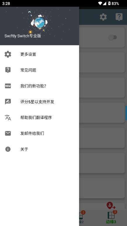 Swiftly Switch专业版图4