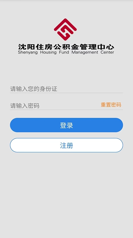 沈阳公积金  安卓版图1