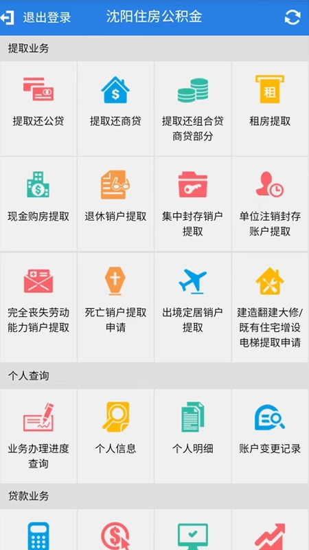 沈阳公积金  安卓版图3