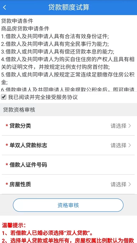 沈阳公积金  安卓版图4