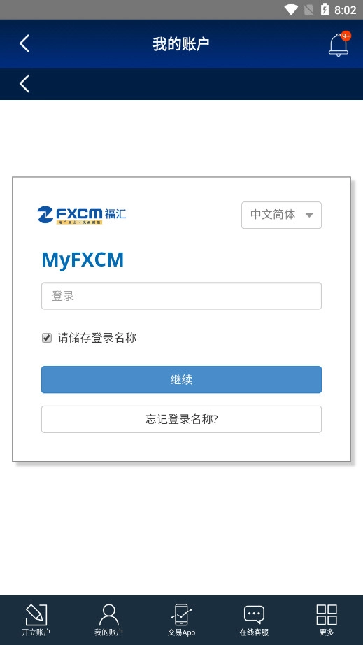 福汇手机交易平台(FXCM Hub)  最新版