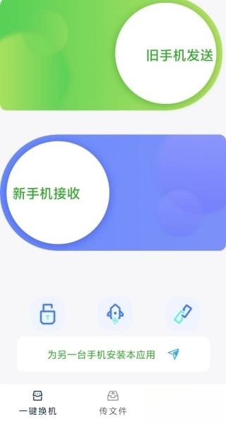 全能换机助手  最新版图1