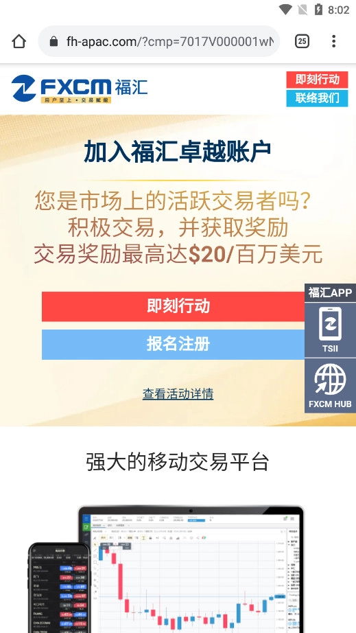福汇手机交易平台(FXCM Hub)  最新版