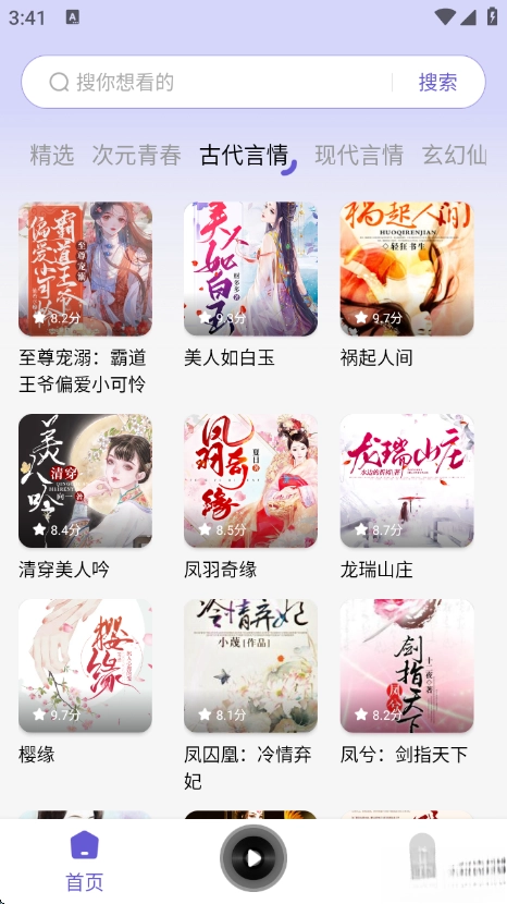 免费听书多多手机版图3