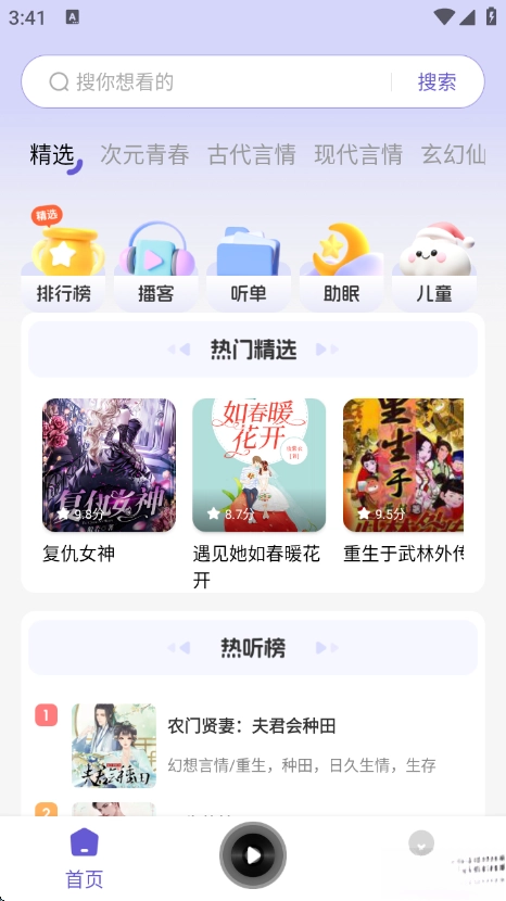 免费听书多多手机版图1