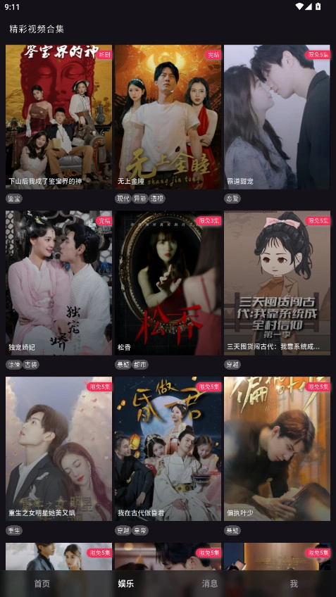 桃鹿直播最新版图1