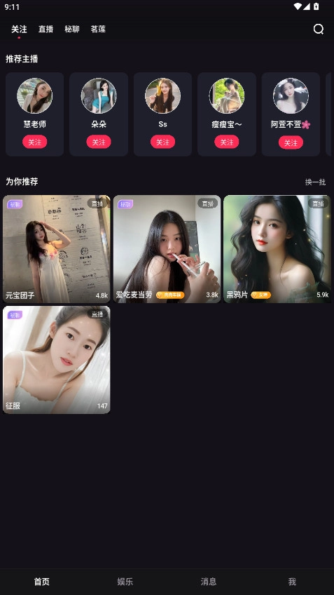 桃鹿直播最新版图3