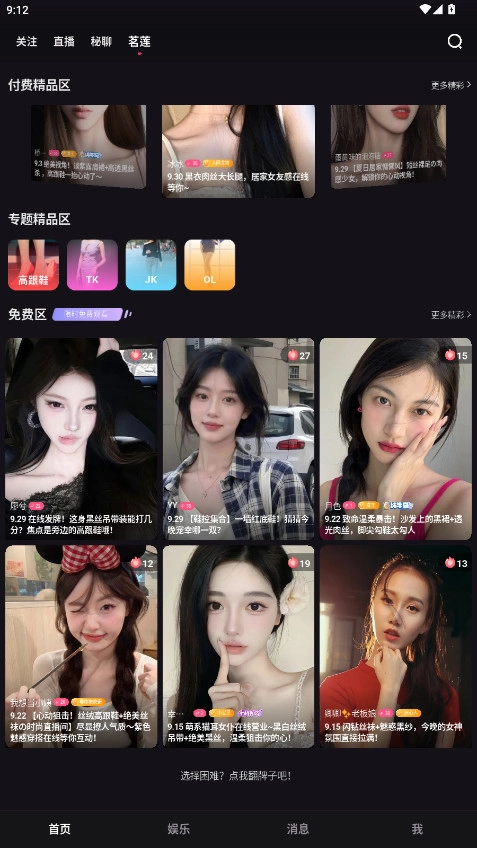 桃鹿直播最新版图5