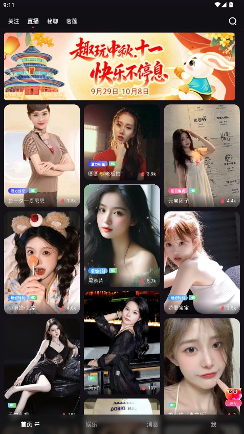 桃鹿直播最新版图4