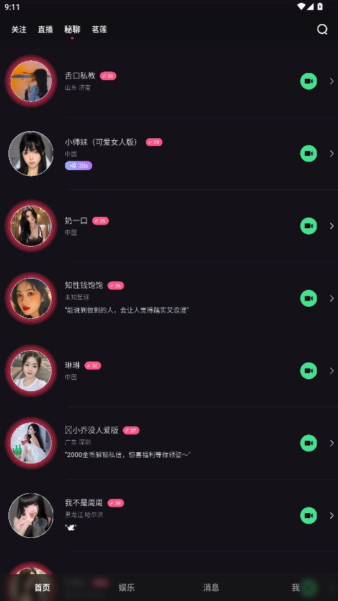 桃鹿直播最新版图6