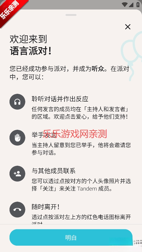 tandem安卓版图2