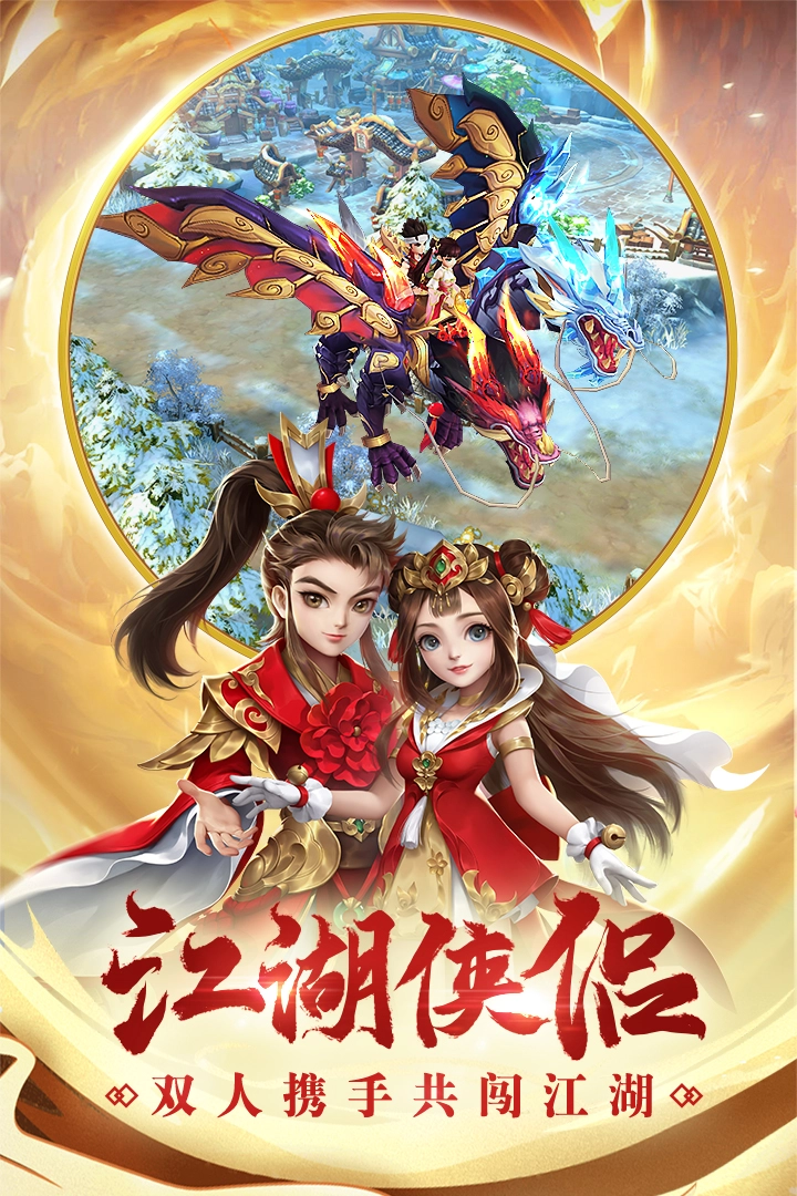 热血神剑九游客户端 最新版图4