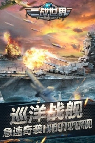 二战世界