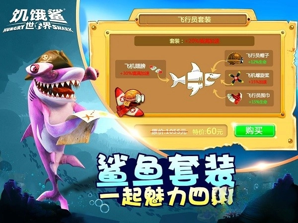 饥饿鲨世界全鲨鱼版(2)