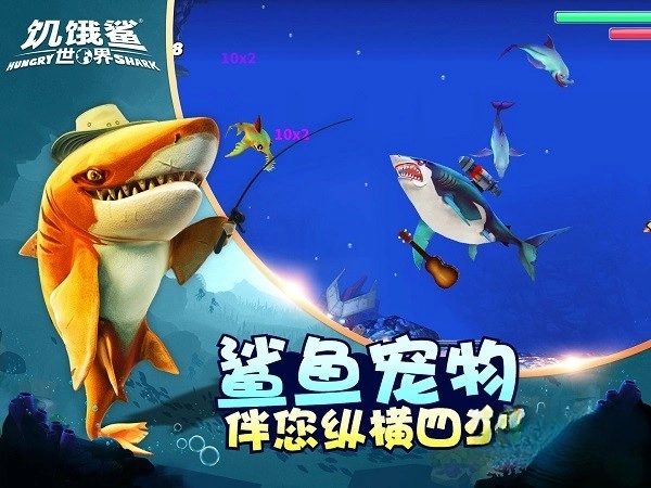饥饿鲨世界全鲨鱼版(1)