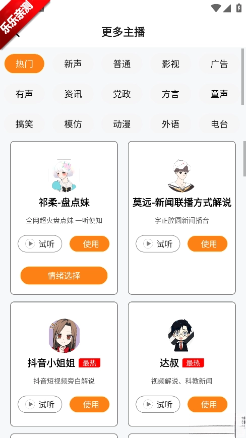 南瓜配音  手机版图3