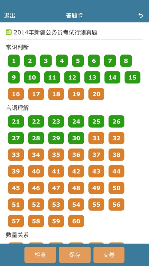 考试酷最新版图4