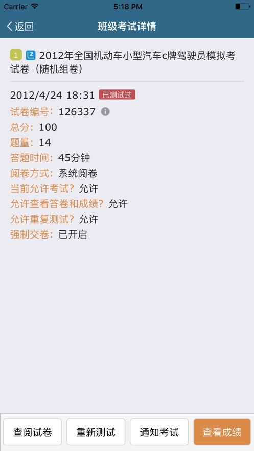 examcoo考试酷软件正版图3