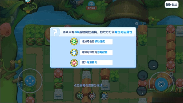 全民泡泡超人最新版(2)