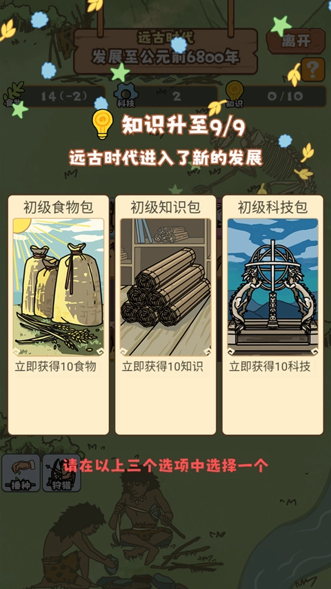文明推演游戏手机版3