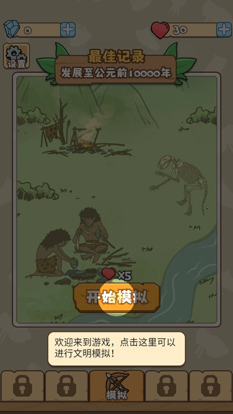 文明推演游戏手机版2