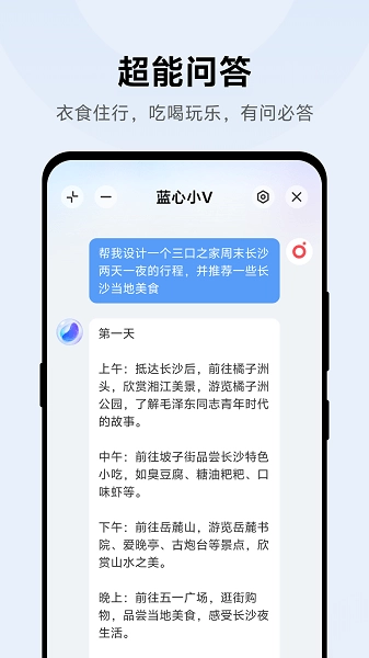 蓝心小v 最新版图1