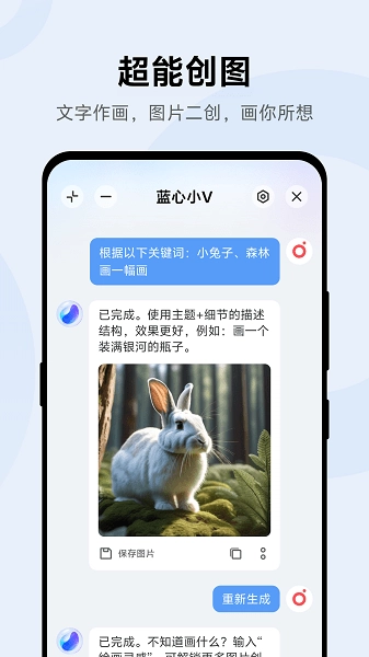 蓝心小v 最新版图3
