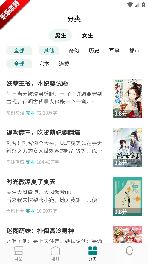 文锦小说  安卓版图3