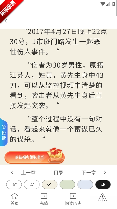 文锦小说  安卓版图2