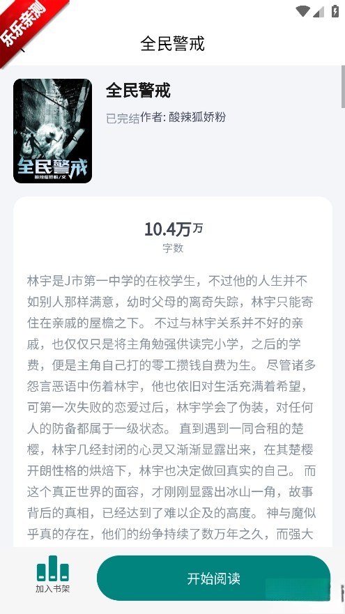 文锦小说  安卓版图1
