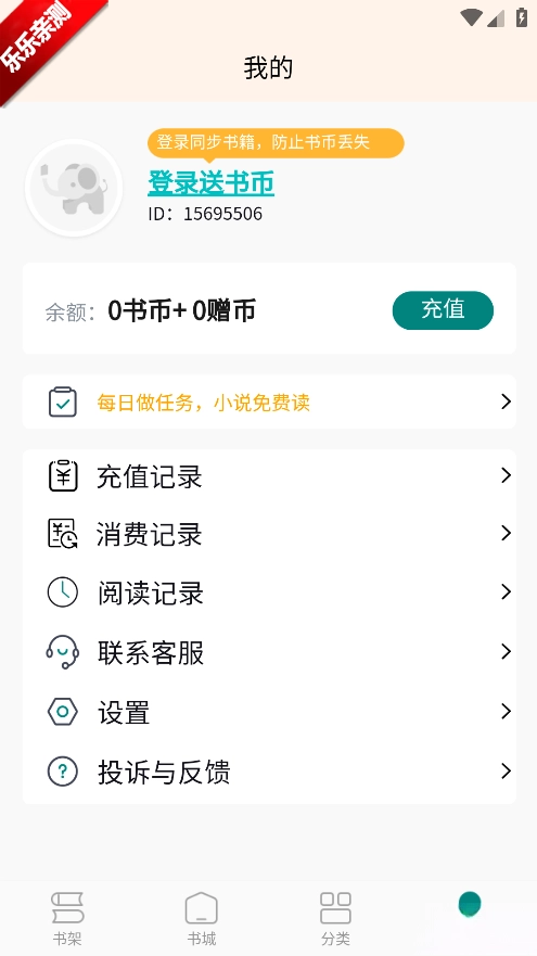 文锦小说  安卓版图5