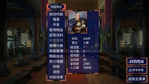 慕容三国威力加强版截图0