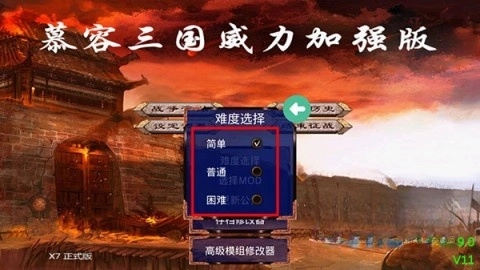 慕容三国威力加强版截图4