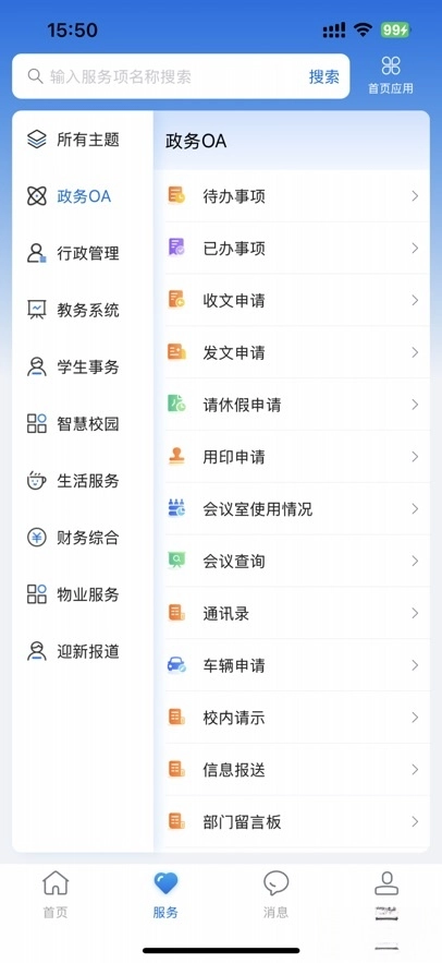 智慧合理工手机版图1