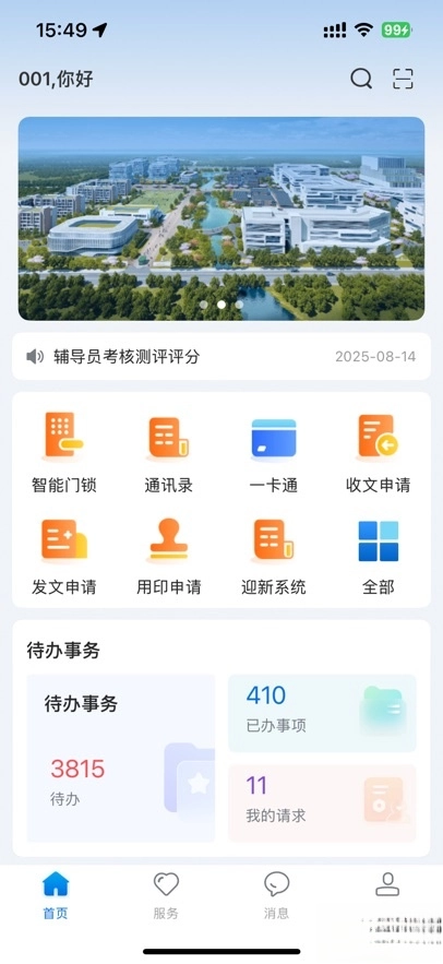 智慧合理工手机版图3
