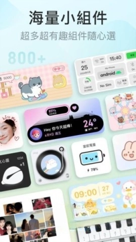 iScreen桌面小组件