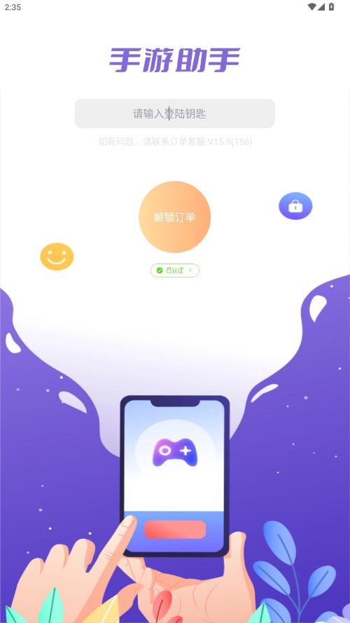 紫色助手上号器最新版图3