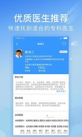 北京医院挂号预约统一平台图4
