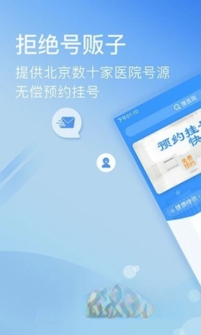北京医院挂号预约统一平台图1