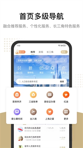 随申办图1