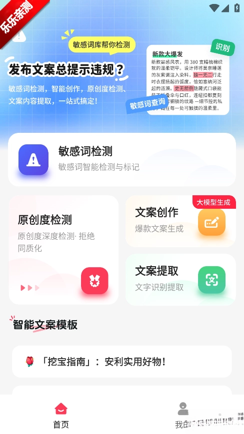 小红违禁词查询安卓版图4