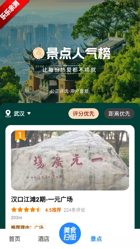 高评扫街榜免费安装  手机版图3