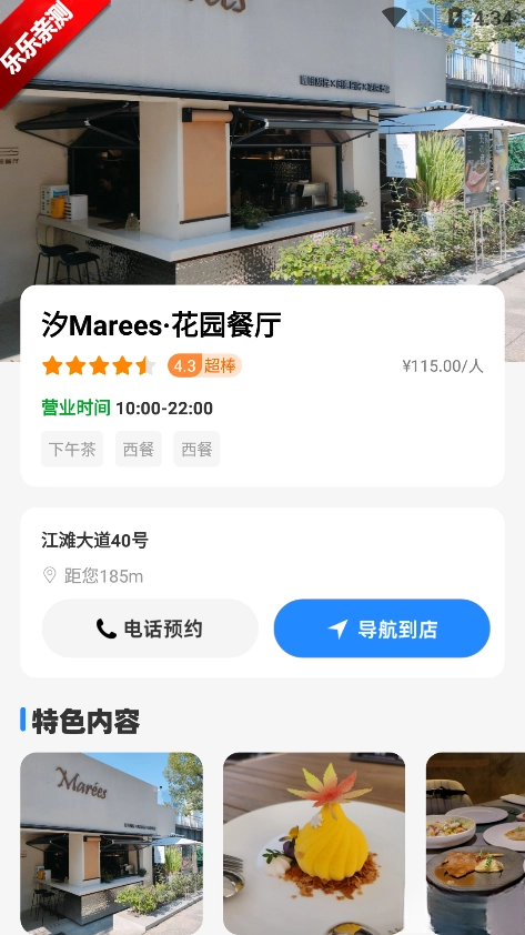 高评扫街榜免费安装  手机版图5