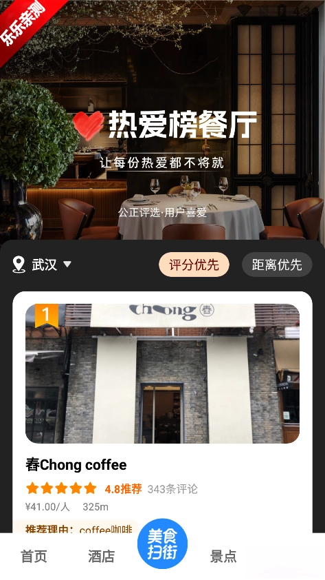 高评扫街榜免费安装  手机版图2