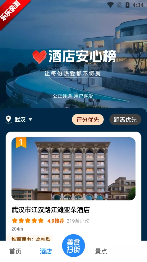 高评扫街榜免费安装  手机版图1
