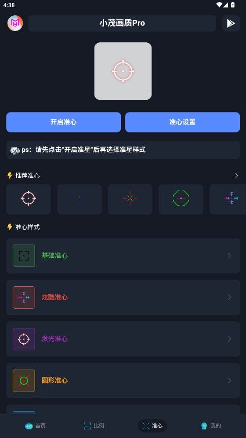 认证小茂画质Pro免费版-图5