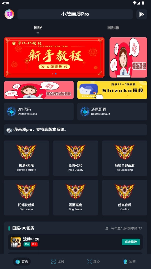 认证小茂画质Pro免费版-图2