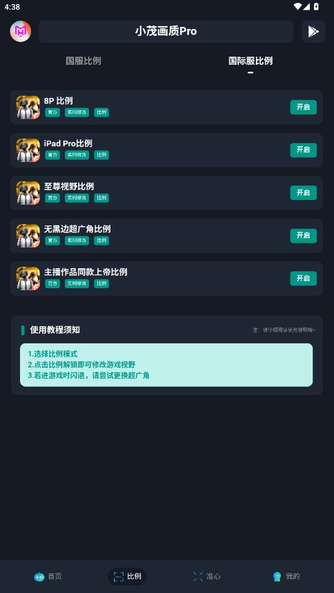 认证小茂画质Pro免费版-图3
