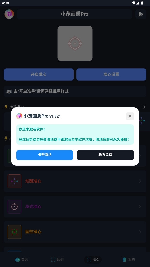 认证小茂画质Pro免费版-图4