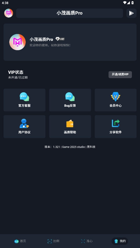 认证小茂画质Pro免费版-图6